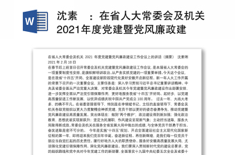 2022年桂林纪检监察机关党风廉政建设