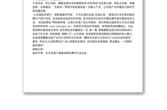 醴陵市政协副主席：在福建省2020年烟花爆竹企业产销订货会上的讲话