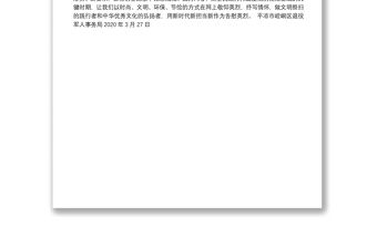 “致敬.2020清明祭英烈網上祭活動倡議書