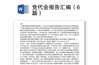 江西省党代会2022年6月
