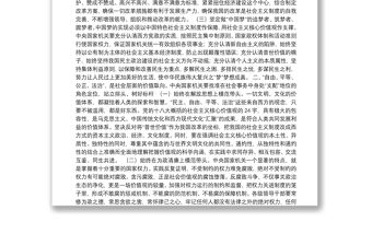 中央國家機關培育和踐行社會主義核心價值觀的思考