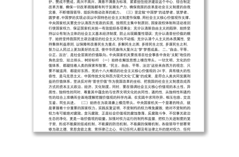 中央國家機關培育和踐行社會主義核心價值觀的思考