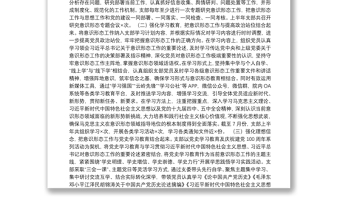 2021年上半年黨支部意識(shí)形態(tài)工作分析研判情況報(bào)告