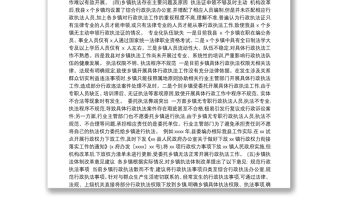 鄉(xiāng)鎮(zhèn)機(jī)構(gòu)改革、干部激勵機(jī)制、思想政治工作等調(diào)研報(bào)告匯編（5篇）