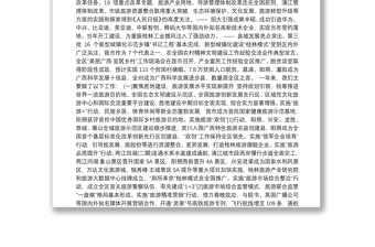 2018年秦春成：桂林市政府工作报告