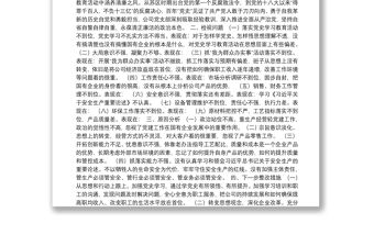 黨史學習教育組織生活會資料匯編（11篇）