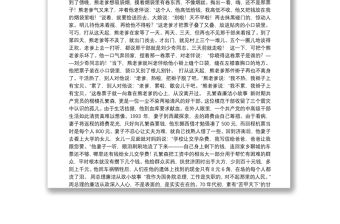 40個黨風廉政小故事材料講話必備（20180815）