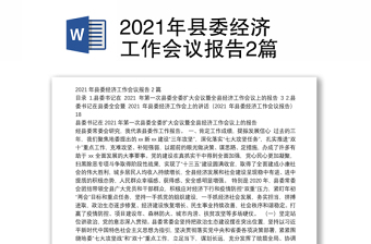 华北油田2022年工作会议报告学习体会