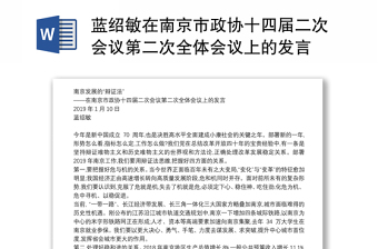 2022湖北省第十二次党代会精神发言稿免费下载