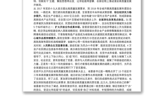 在全市“對(duì)標(biāo)找差、補(bǔ)短強(qiáng)特、創(chuàng)新實(shí)干”高質(zhì)量跨越發(fā)展總結(jié)動(dòng)員大會(huì)上的講話