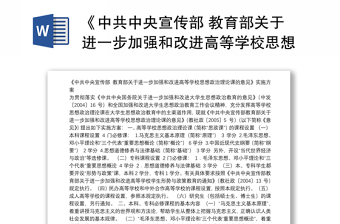 2022上海关于新时代加强和改进思想政治工作实施方案