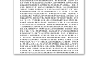 湖南省委书记：在首届北斗规模应用国际峰会上的致辞(20210916)