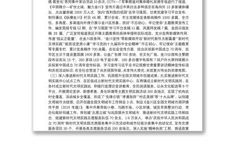 2019年全區宣傳思想文化工作總結和2020年工作計劃