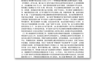 2019年全區(qū)宣傳思想文化工作總結(jié)和2020年工作計(jì)劃