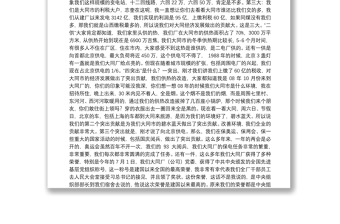 党委书记李晓春：在家庭助廉座谈会上的讲话（根据录音整理）
