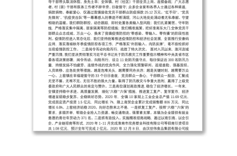 2021年上窑镇政府工作报告——2021年1月28日在上窑镇第十八届人民代表大会第八次会议上