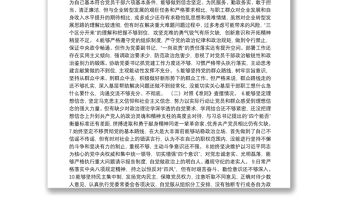 對照黨章黨規(guī)找差距專題會議檢視分析材料