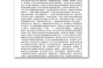 對照黨章黨規(guī)找差距專題會議檢視分析材料