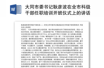 大同市委書記耿彥波在全市科級干部任職培訓(xùn)開班儀式上的講話