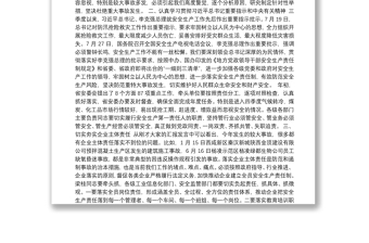 陕西省省委副书记刘国中：在省安委会第三季度例会上