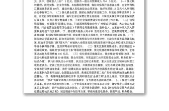 广州市地方税务局工作总结