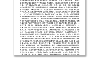 區(qū)人民法院刑事審判庭庭長2017年個人述職報告