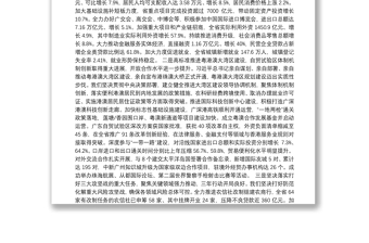2019年广东省人民政府工作报告（全文）