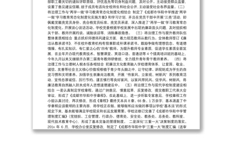 扎實開展“微腐敗”專項治理建設(shè)風(fēng)清氣正教育良好生態(tài)——成都市華陽中學(xué)開展“微腐敗”專項治理工作總結(jié)