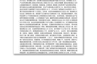 在中国共产党常州市天宁区第十次代表大会上的报告