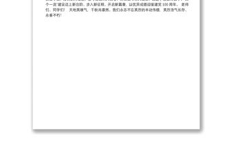 145.（新疆理工學(xué)院）張百和在開展黨史學(xué)習(xí)教育暨“清明祭英烈”活動(dòng)上的致辭