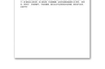 145.（新疆理工學(xué)院）張百和在開(kāi)展黨史學(xué)習(xí)教育暨“清明祭英烈”活動(dòng)上的致辭