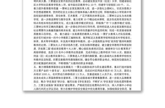 110、朱亞文：扎實推進教育現代化 努力辦好人民滿意教育