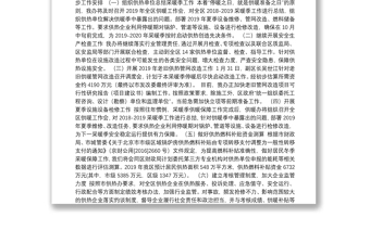 北京市延庆区供暖管理办公室2019年第一季度工作总结及下一步工作计划