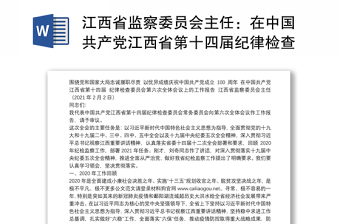 2021老师学习中国共产党第十九届六中全会的发言材料