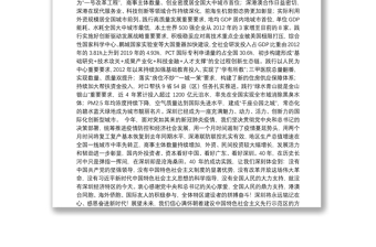 在深圳经济特区建立40周年庆祝大会上的发言（2020.10.14）