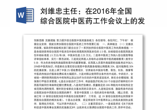 2022中医院药事管理委员会第二季度会议发言稿