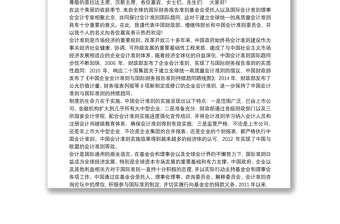 中国财政部（会计司）戴柏华、杜玉波等公开讲话汇编22篇（一）