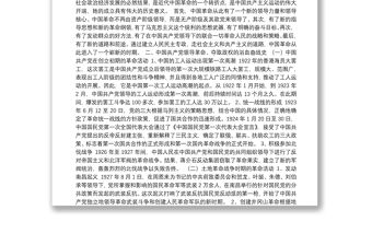 百年黨史鑄初心學(xué)史力行開新局