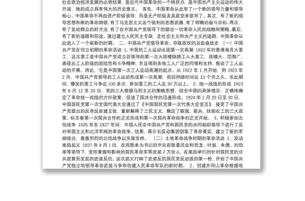 百年黨史鑄初心學(xué)史力行開新局