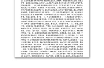 2020年度基層黨組織組織生活會個人剖析材料