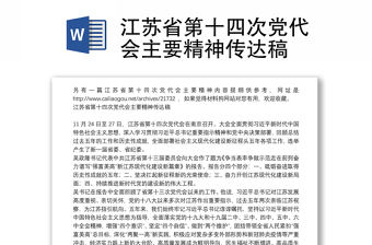 2022年浙江省第十五次党代会精神专题主题发言稿发言稿
