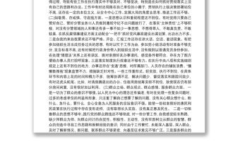 專題教育民主生活會黨員檢視問題清單和整改措施