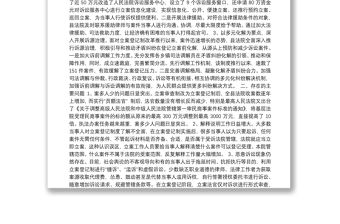 安仁縣法院立案登記制度改革工作調(diào)研情況報(bào)告