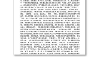 在2018年全國(guó)組織工作會(huì)議上的講話（全文）