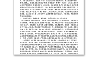 慶陽職業(yè)技術(shù)學(xué)院黨委書記｜在學(xué)院2020年上半年招生就業(yè)工作通報會暨校企合作工作推進會上的講話