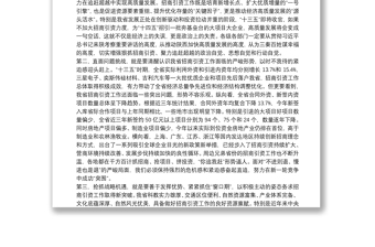 陕西省省长：在“金秋季”全省招商引资推进大会上的讲话