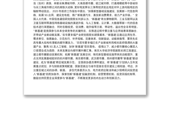 兩會解讀丨政府工作報告中的都市圈機(jī)遇