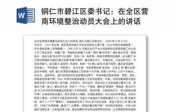 2022營商環(huán)境整治談話記錄