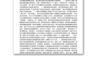 2020年湛江市人民政府工作报告（全文）