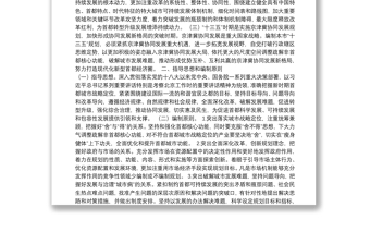 北京市“十三五”规划编制工作方案